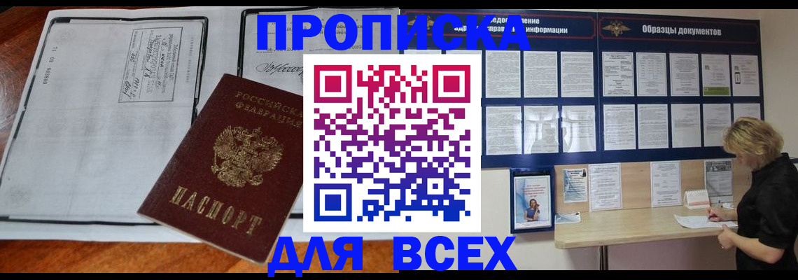 прописка поиск в Волгограде