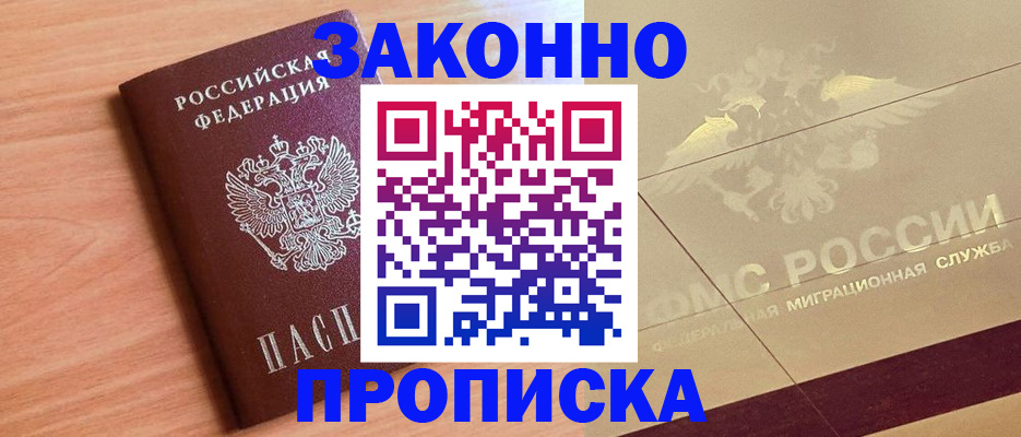 временная регистрация поиск в Волгограде
