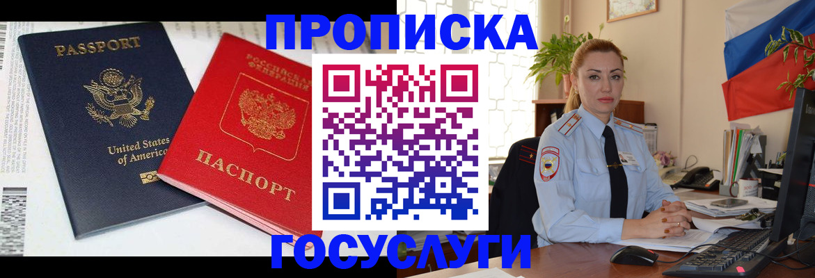 прописка паспорт в Волгограде