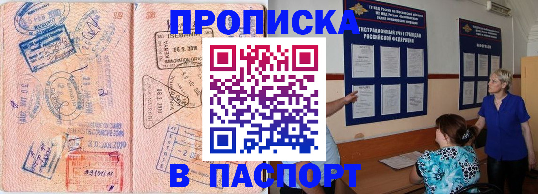 прописка паспорт в Волгограде