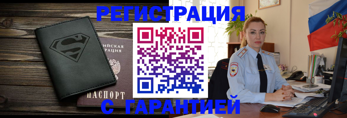 временная регистрация поиск в Волгограде